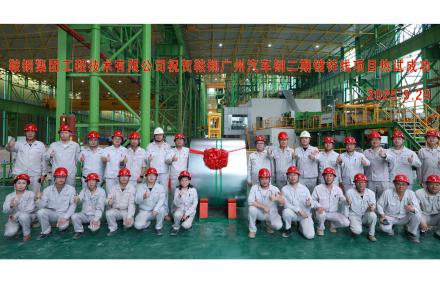 国庆献礼 | 大阳城广州汽车钢二期镀锌线项目热负荷试车成功